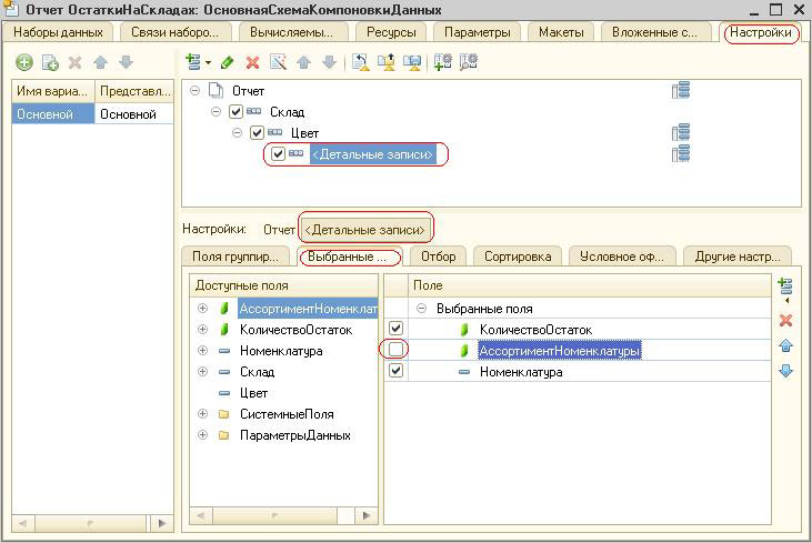 1с несколько схем компоновки данных в одном отчете