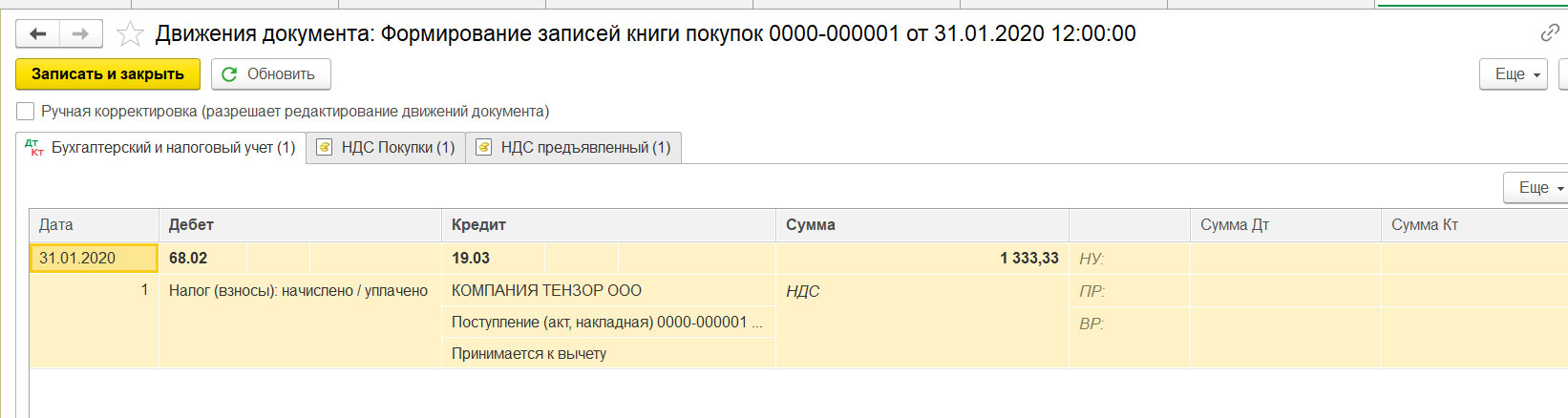 Поступление товара план счетов