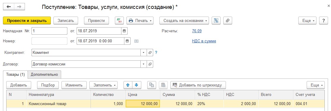 Комиссионная торговля учет у комиссионера. Товары на комиссии проводки. Комиссионная торговля проводки. Договор комиссии проводки. Проводки при комиссионной торговле у комитента.