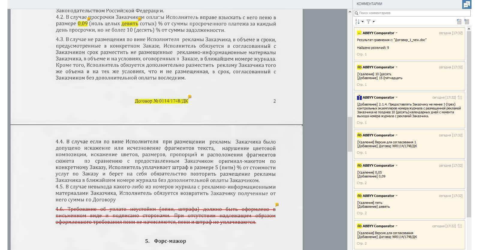 Объем заказчика. 1c-ABBYY comparator. Сервисы сравнения документов. Как сравнивать в Abby comporator. Размещено или размещенно.